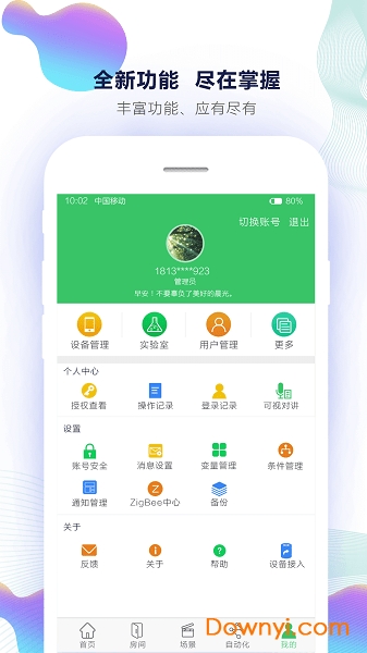 uiot智能家居软件图1
