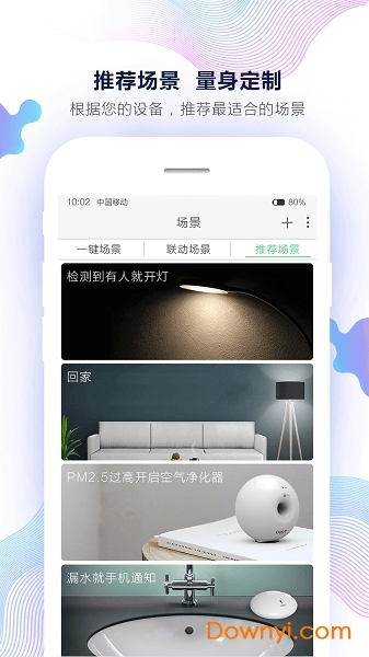 uiot智能家居软件图3