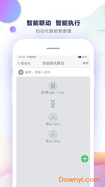 uiot智能家居软件图2