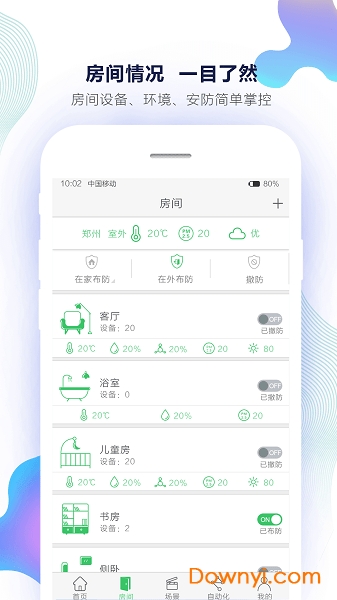 uiot智能家居软件图4