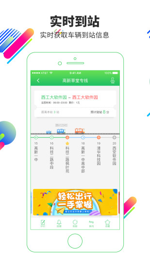 延安易公交最新版本图1