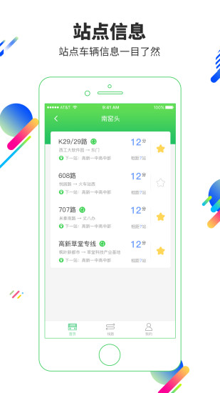 延安易公交最新版本图3