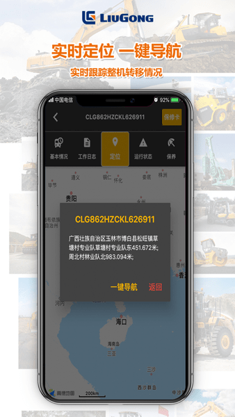 柳工智能管家app图1