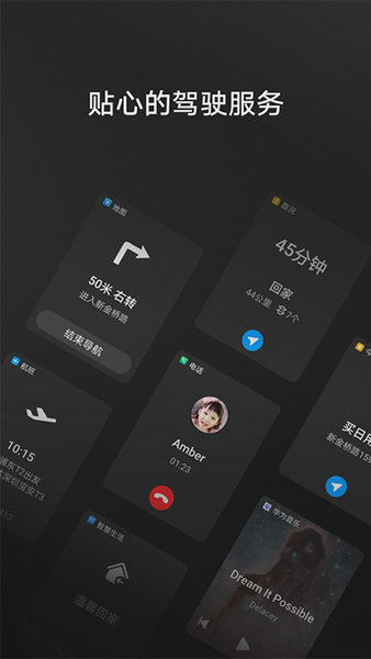 HiCar智行软件(HiCar Smart Mobility)图2
