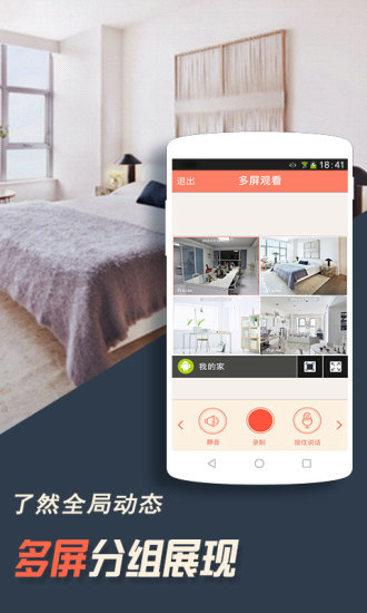 掌上看家观看端手机版图5