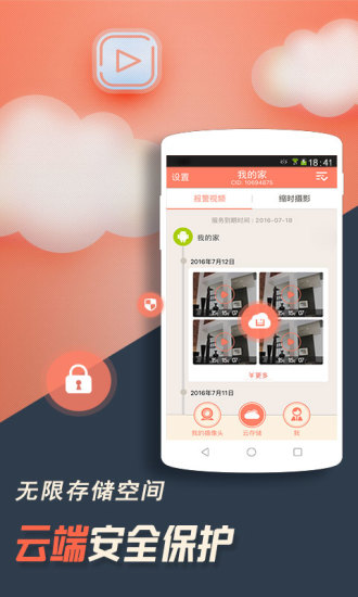 掌上看家观看端手机版图4