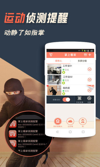 掌上看家观看端手机版图3