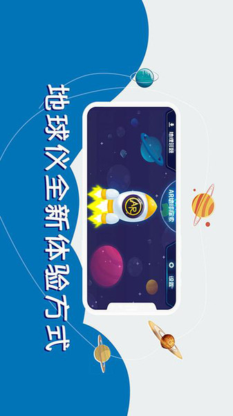 ar地球探索地球仪图2