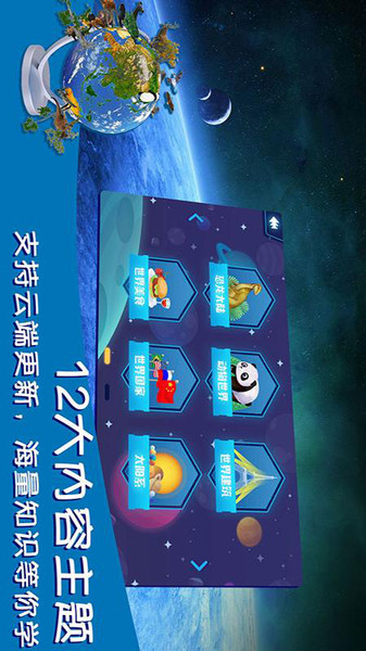 ar地球探索地球仪图1
