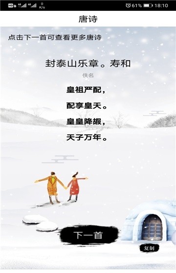 诗词生成器最新版图1