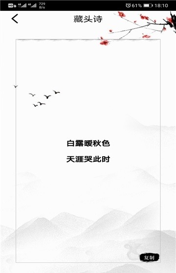 诗词生成器最新版图2