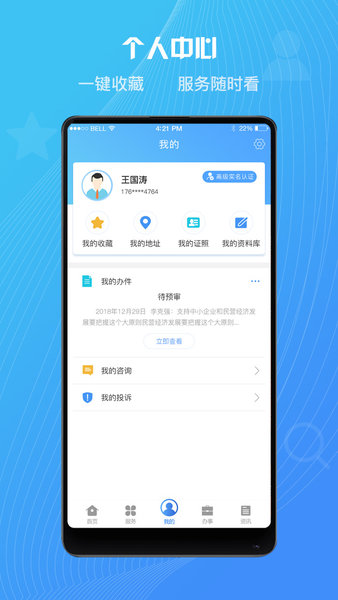 陕政通官方版图2