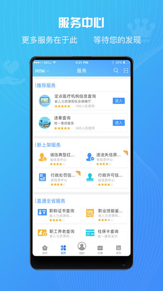 陕政通官方版图1