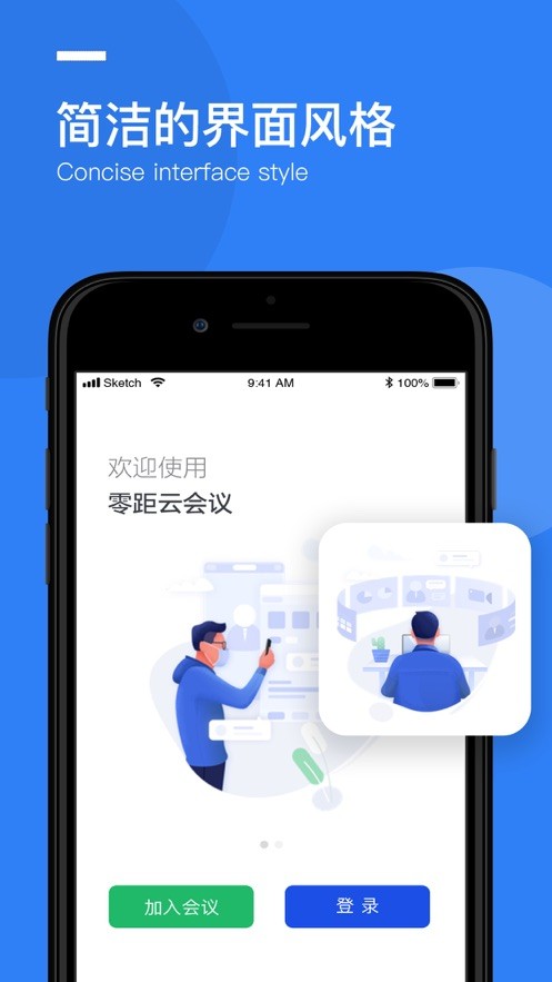 华创云会议最新版图2