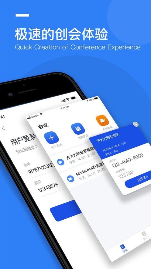 华创云会议最新版图1