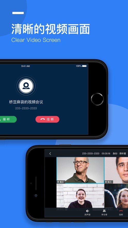 华创云会议最新版图3