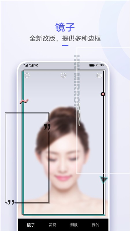 华为镜子app图1