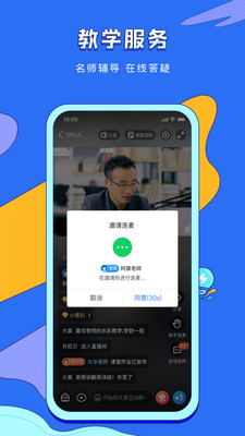 vip伴学app最新版手机端图3