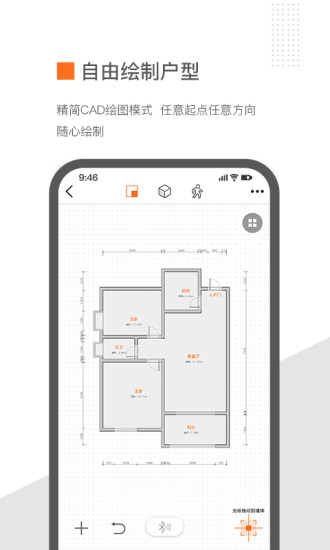 知户型软件图2