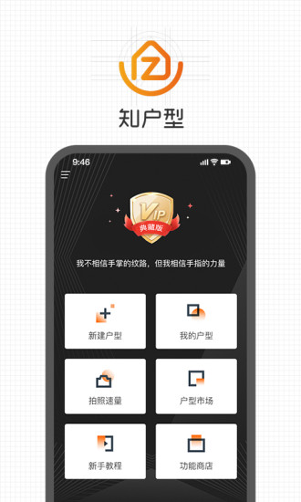 知户型软件图1