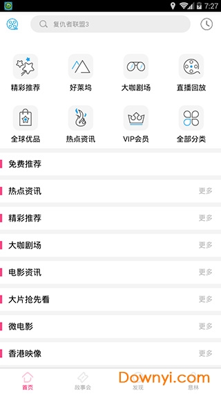 神马影视手机客户端图1