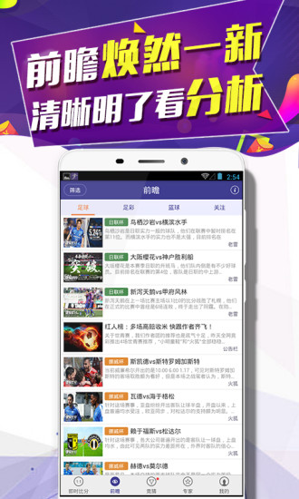 捷报比分手机版图2