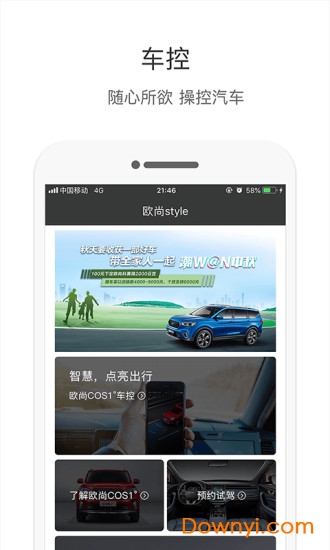 欧尚style软件图2