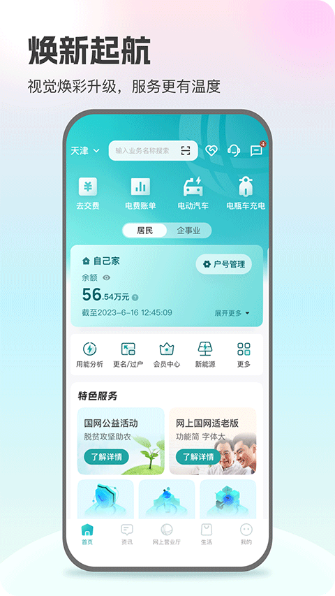 95598电费网上缴费(网上国网)图3