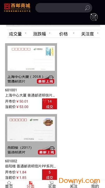 西邮商城客户端图1