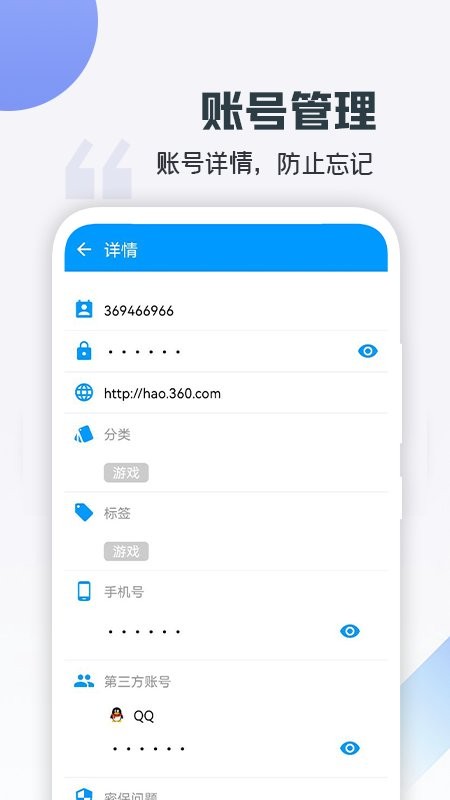 账号盒子最新版图1
