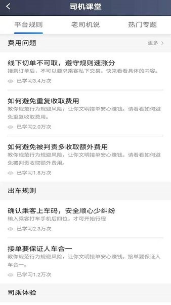 江西出租司机端图2