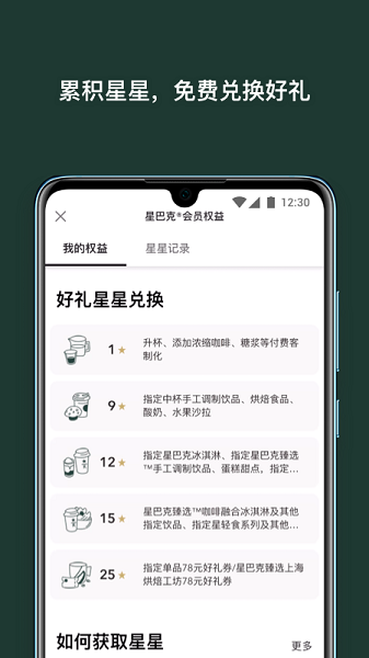 星巴克绿围裙app图1