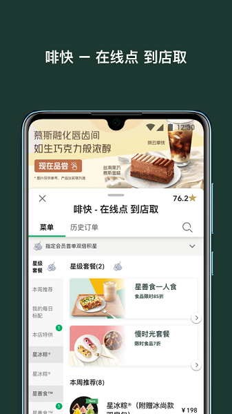星巴克绿围裙app图2