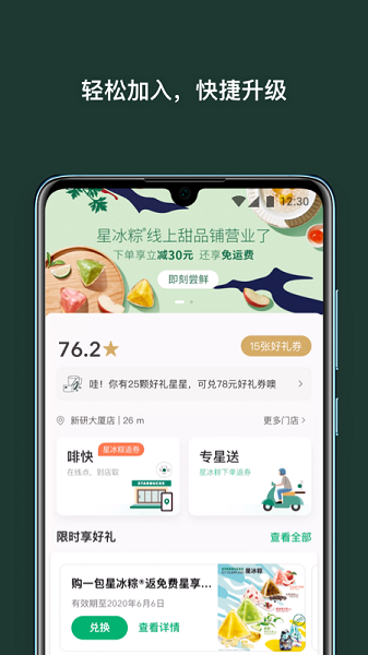 星巴克绿围裙app图3