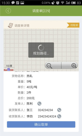 56找货客户端(又名物泊56找货)图2