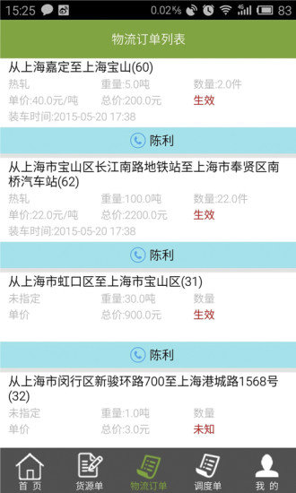 56找货客户端(又名物泊56找货)图1