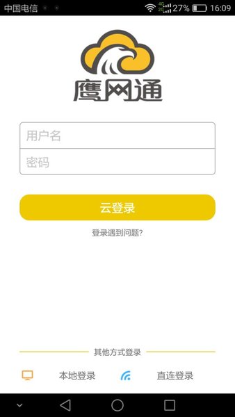 hawkspee手机app(鹰网通)图1