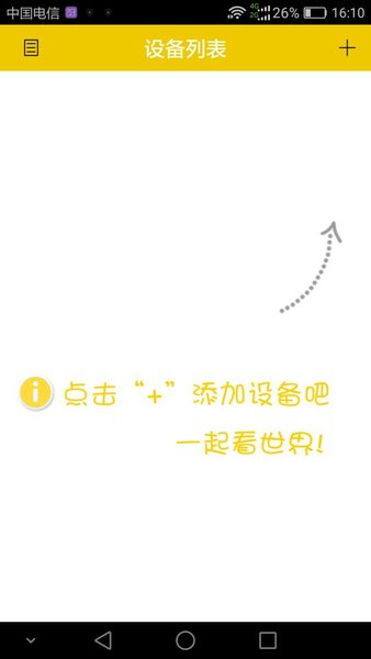 hawkspee手机app(鹰网通)图3