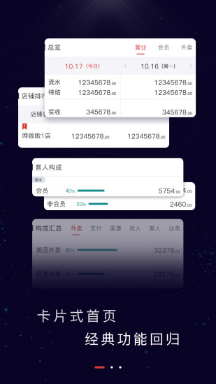 哗啦啦饮食老板通pro图2