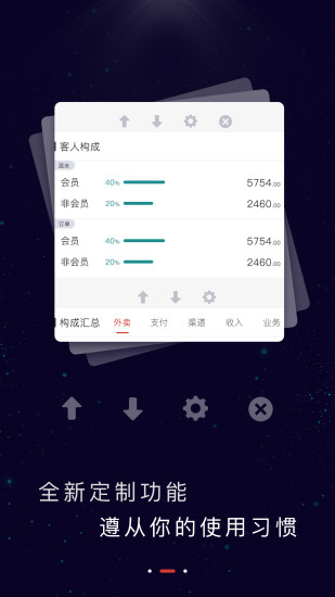 哗啦啦饮食老板通pro图3