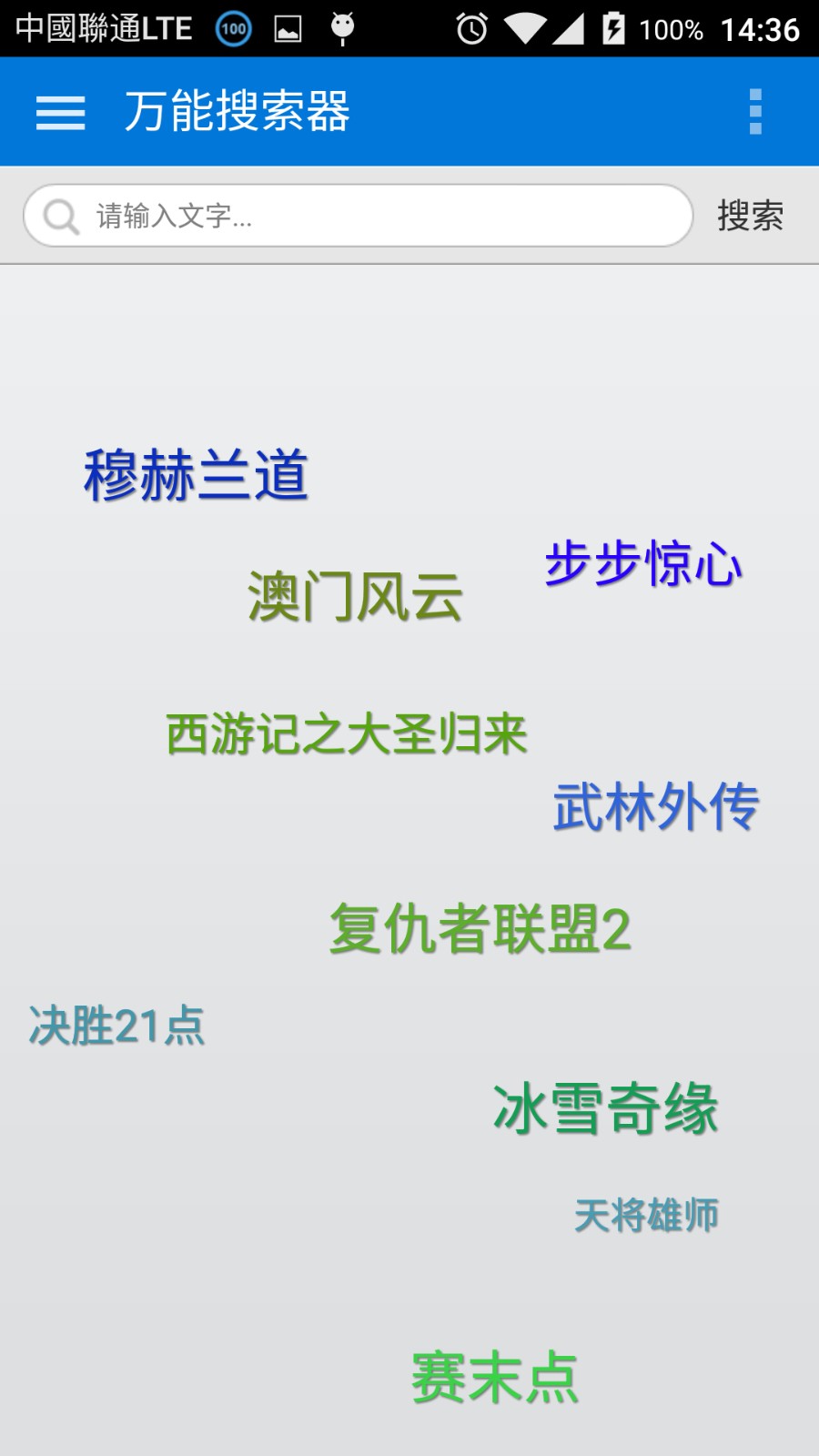 万能搜索器手机版图2