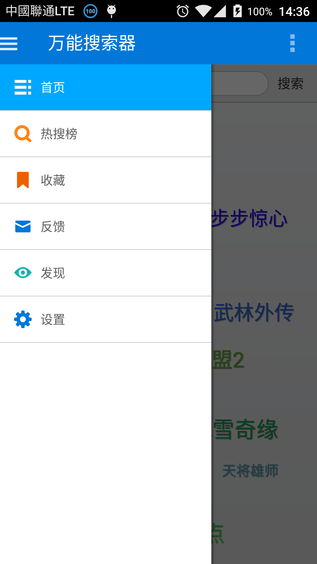 万能搜索器手机版图4