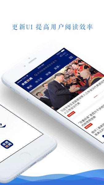 央视新闻客户端图3