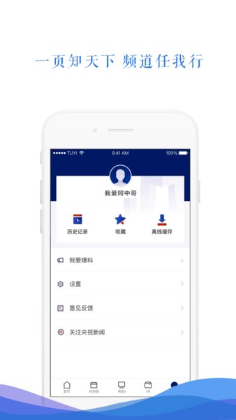 央视新闻客户端图1