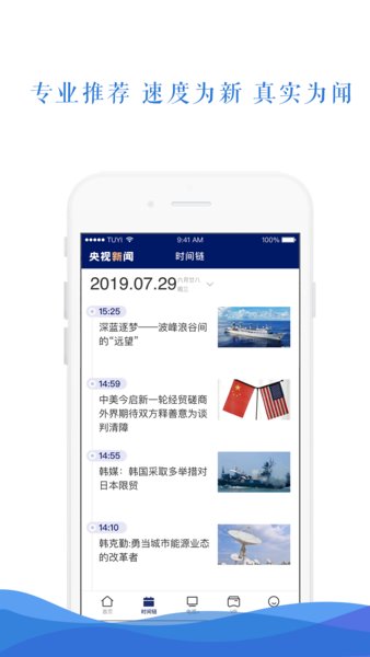 央视新闻客户端图2