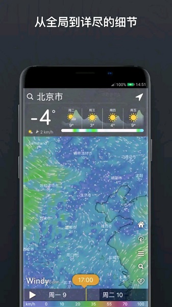 windycom天气预报app图2