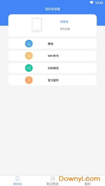 BOOX助手最新版图1