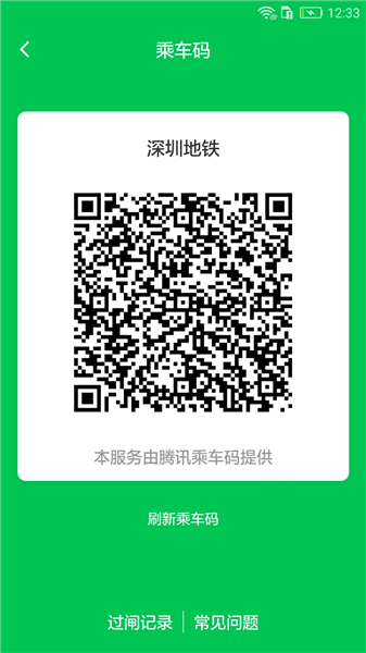 深圳地铁乘车码图3