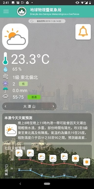 澳门天气预报15天查询图1