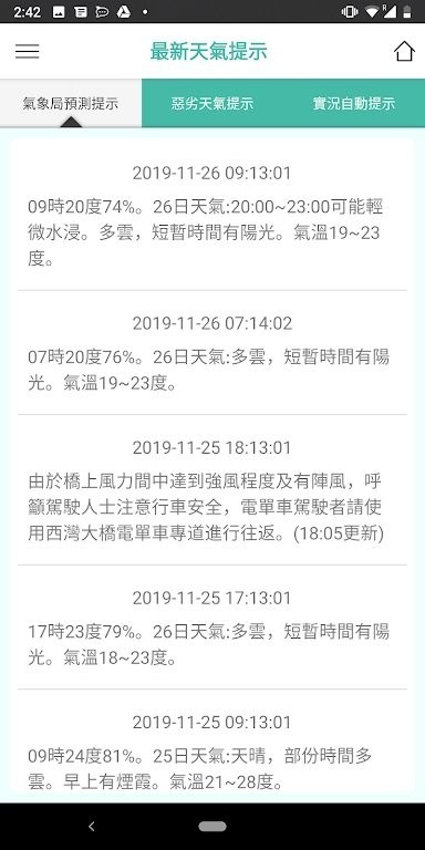 澳门天气预报15天查询图3